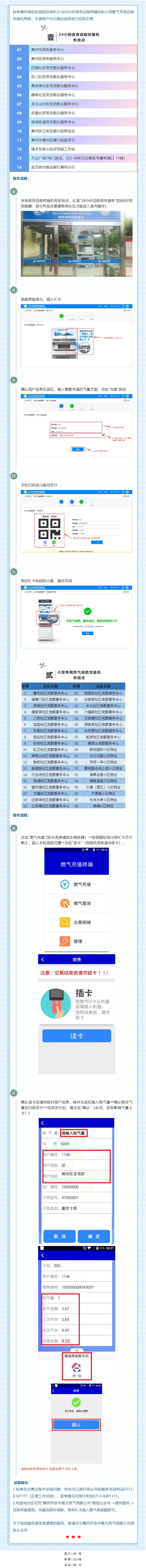 齊安中燃燃氣卡表用戶自助機交費服務指南.jpg 齊安中燃燃氣卡表用戶自助機交費服務指南.jpg